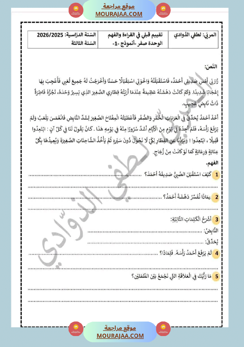 تقييمات مختلفة السنة الثالثة مع الاصلاح