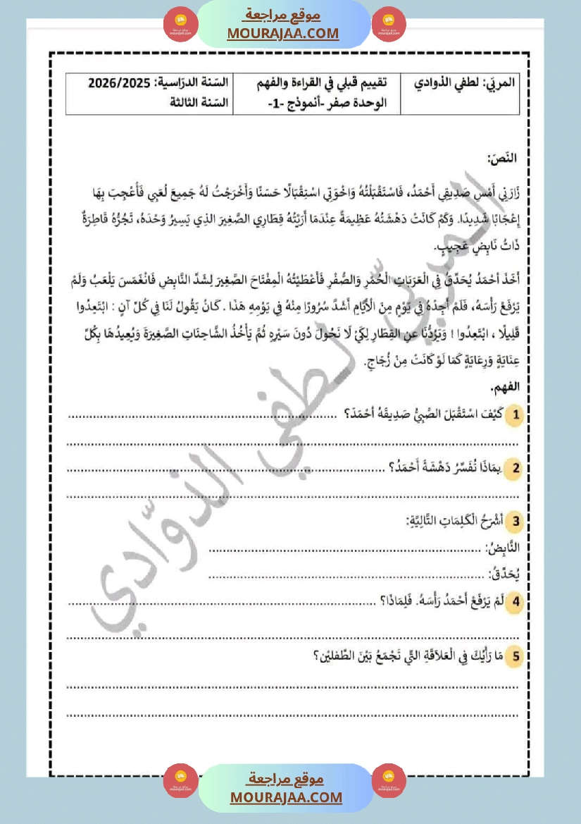 تقييمات مختلفة السنة الثالثة مع الاصلاح صفحة 7