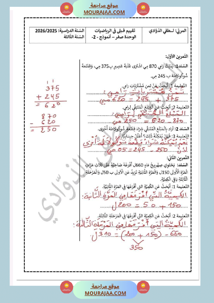 تقييمات مختلفة السنة الثالثة مع الاصلاح