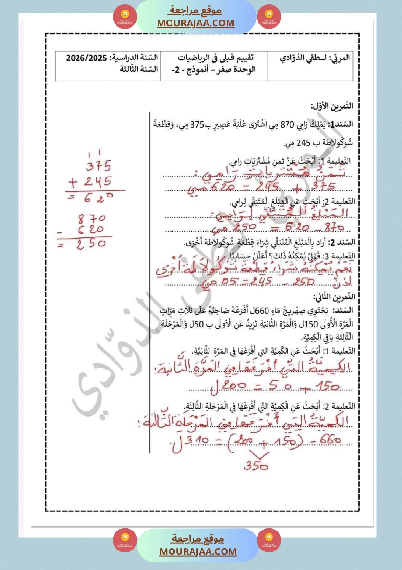 تقييمات مختلفة السنة الثالثة مع الاصلاح صفحة 8