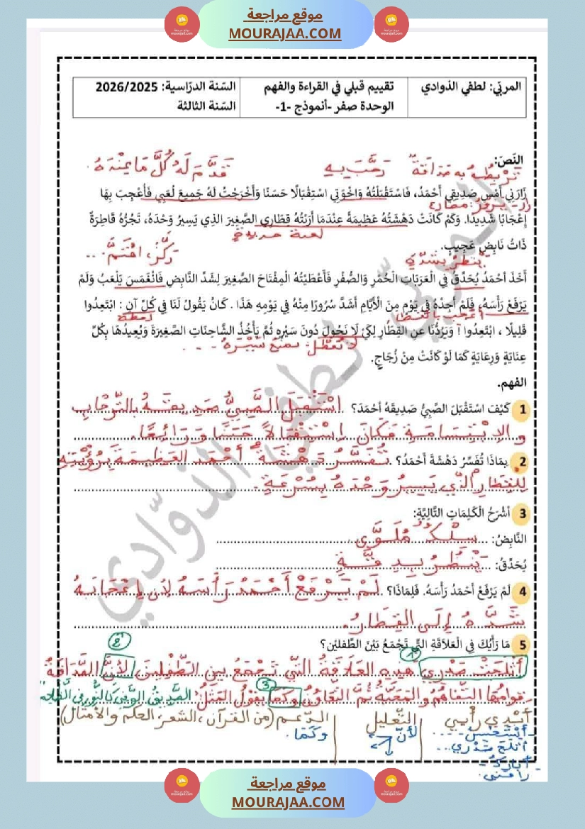 تقييمات مختلفة السنة الثالثة مع الاصلاح صفحة 9