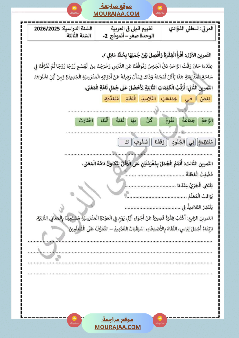 تقييمات مختلفة السنة الثالثة مع الاصلاح