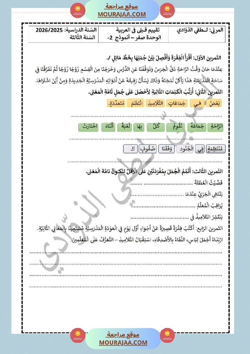 تقييمات مختلفة السنة الثالثة مع الاصلاح صفحة 10