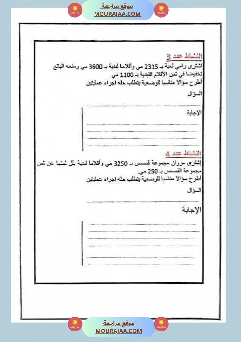 رياضيات السنة الثالثة الثلاثي الأول صفحة 3