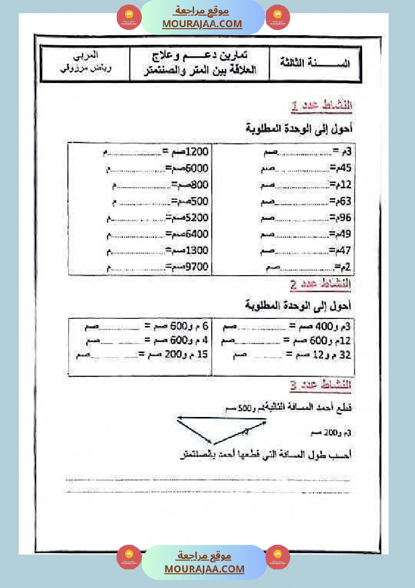 رياضيات السنة الثالثة الثلاثي الأول