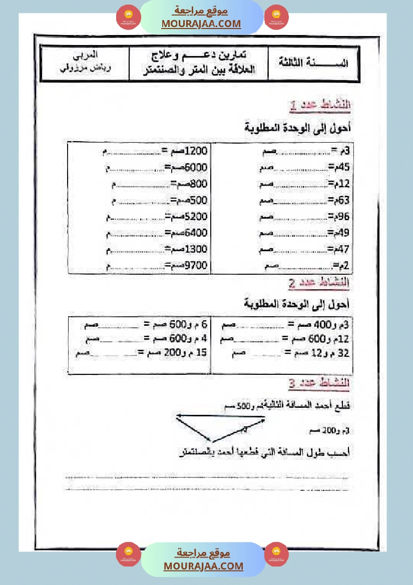 رياضيات السنة الثالثة الثلاثي الأول صفحة 4