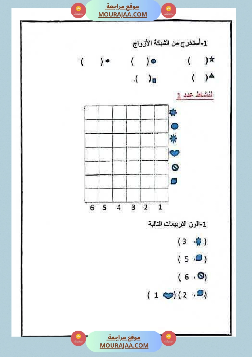 رياضيات السنة الثالثة الثلاثي الأول صفحة 7