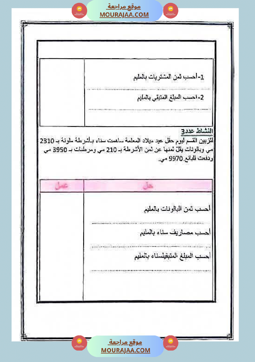 رياضيات السنة الثالثة الثلاثي الأول