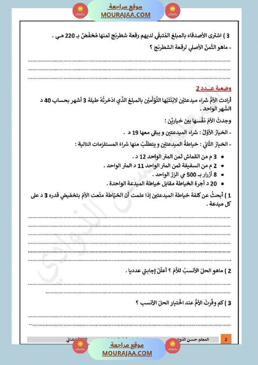 رياضيات سنة ثالثة مرفقة بالإصلاح صفحة 2