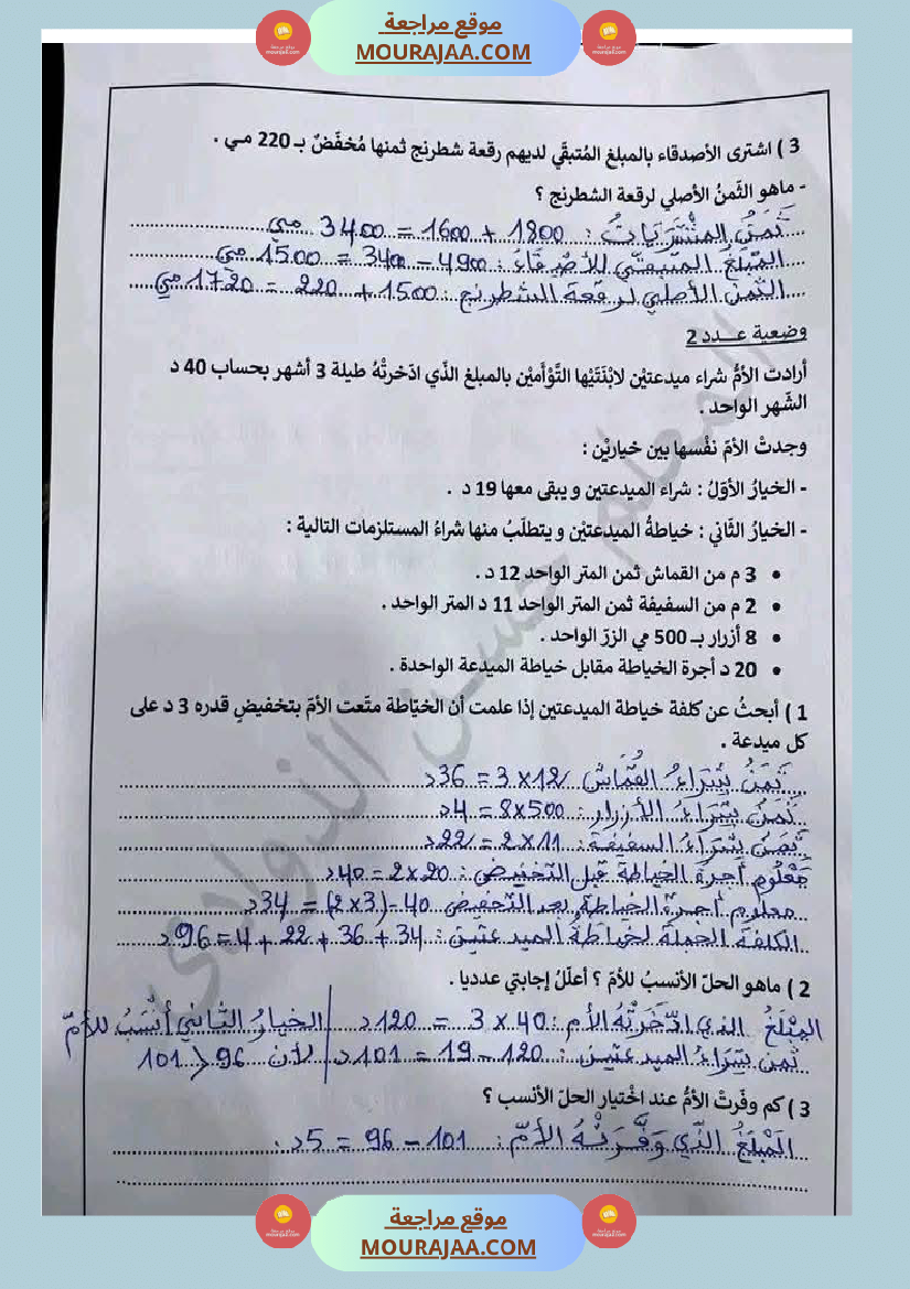 رياضيات سنة ثالثة مرفقة بالإصلاح