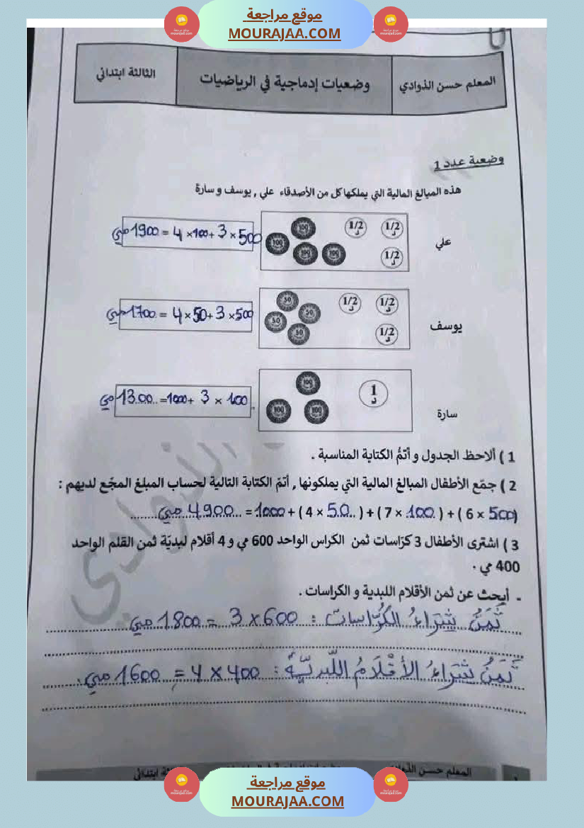 رياضيات سنة ثالثة مرفقة بالإصلاح