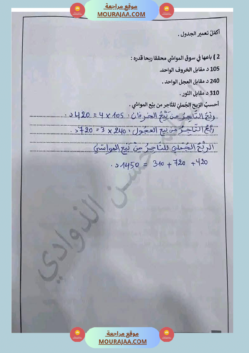 رياضيات سنة ثالثة مرفقة بالإصلاح