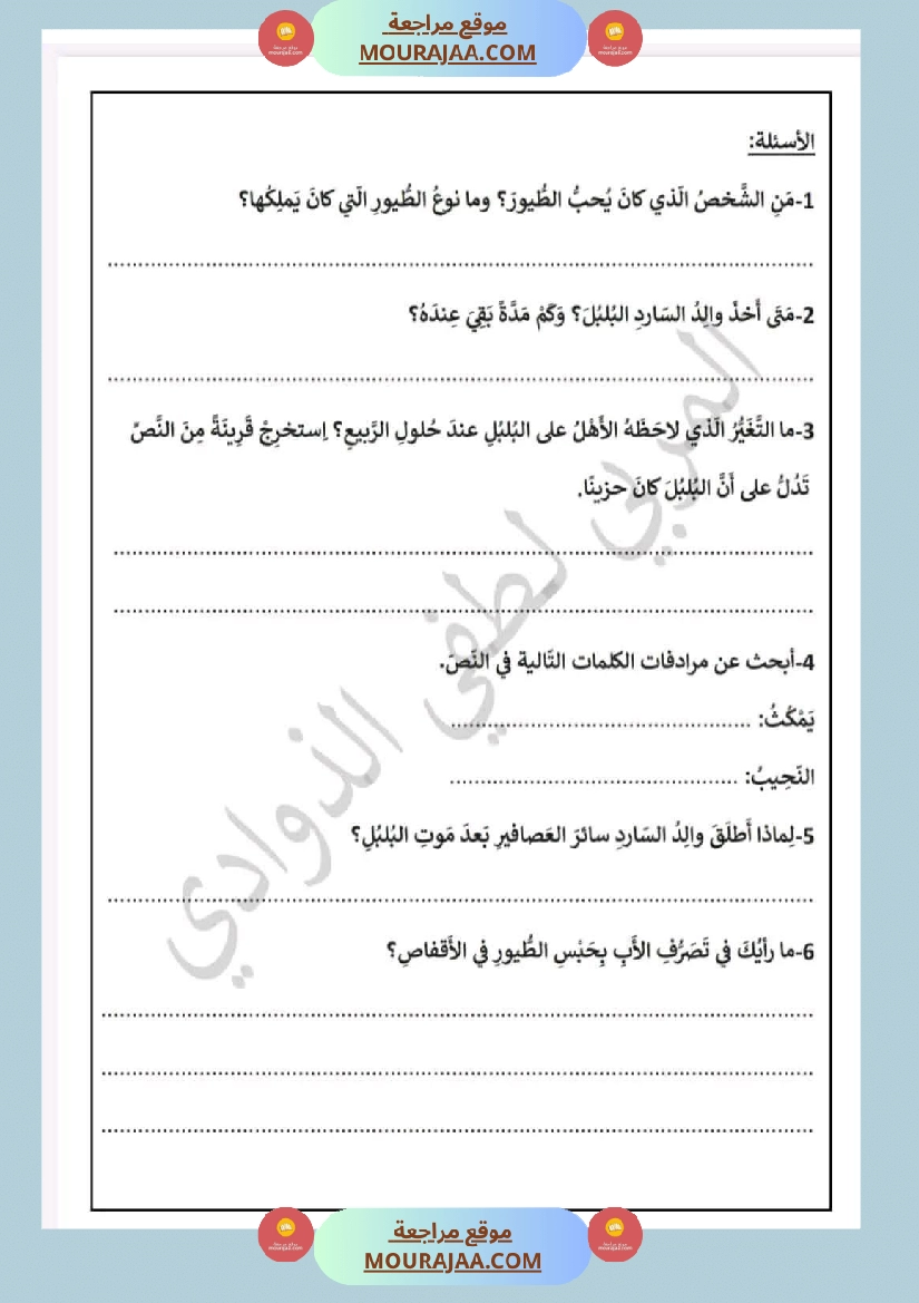 السنة الثالثة تقييمات رياضيات إيقاظ علمي قراءة وفهم قواعد لغة إنتاج كتابي صفحة 13