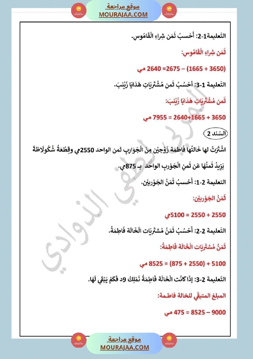 السنة الثالثة تقييمات رياضيات إيقاظ علمي قراءة وفهم قواعد لغة إنتاج كتابي صفحة 4