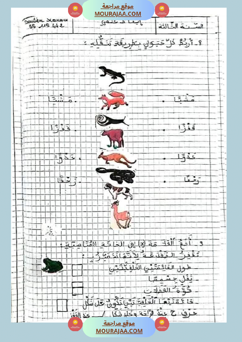ايقاظ علمي الثلاثي الاول سنة الثالثة