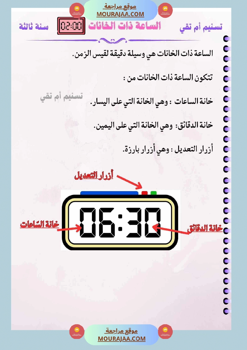 ايقاظ علمي السنة الثالثة صفحة 2