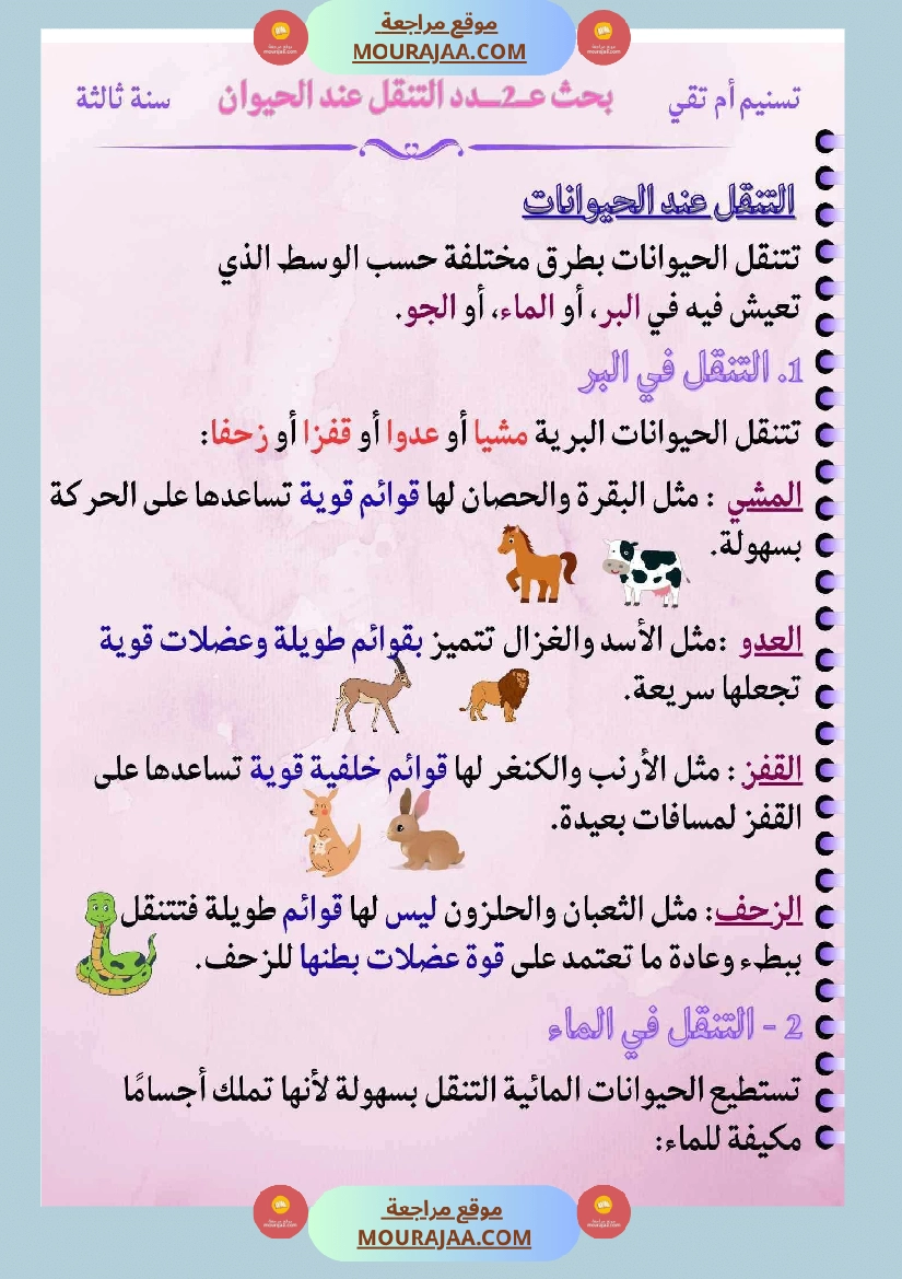 ايقاظ علمي السنة الثالثة صفحة 11