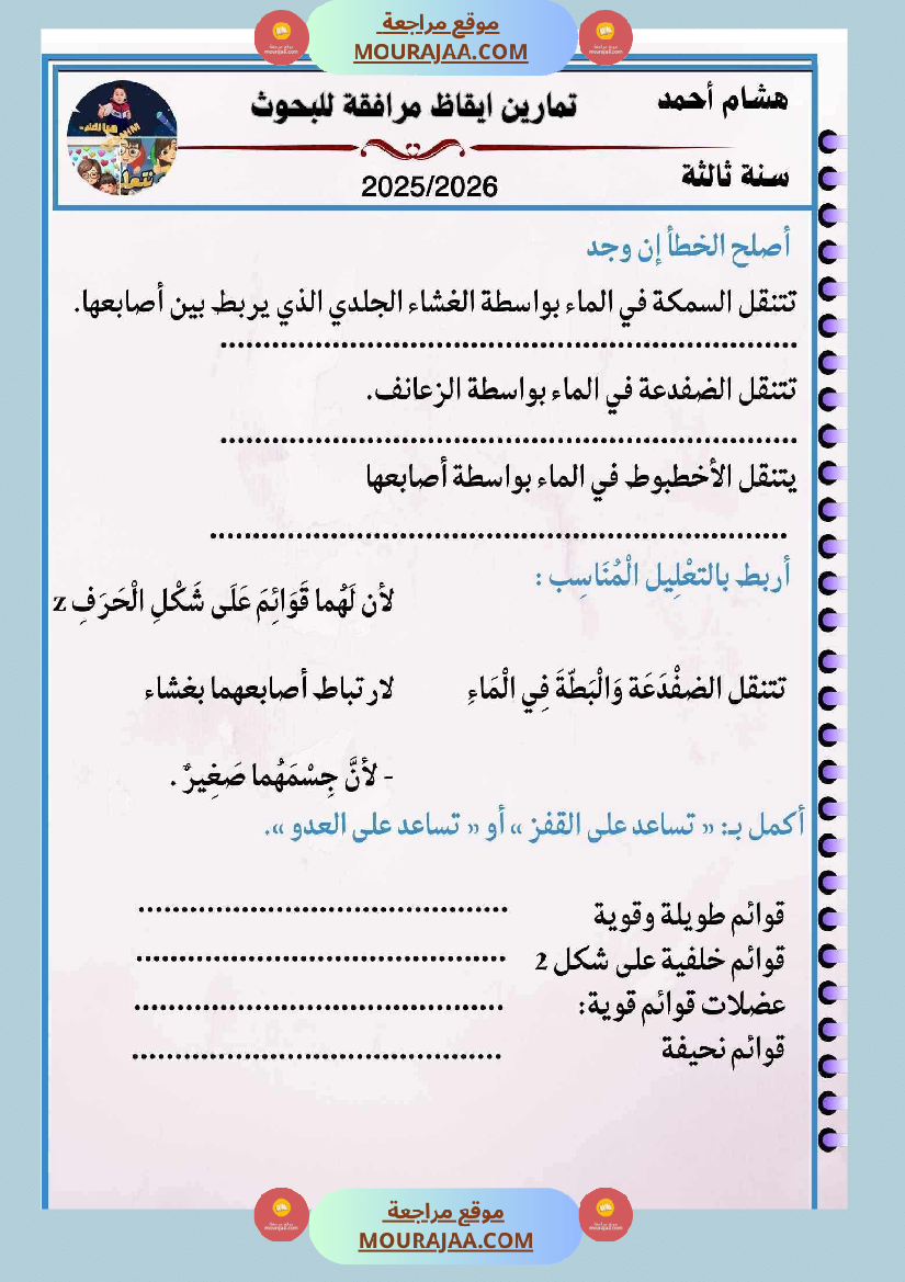 ايقاظ علمي السنة الثالثة
