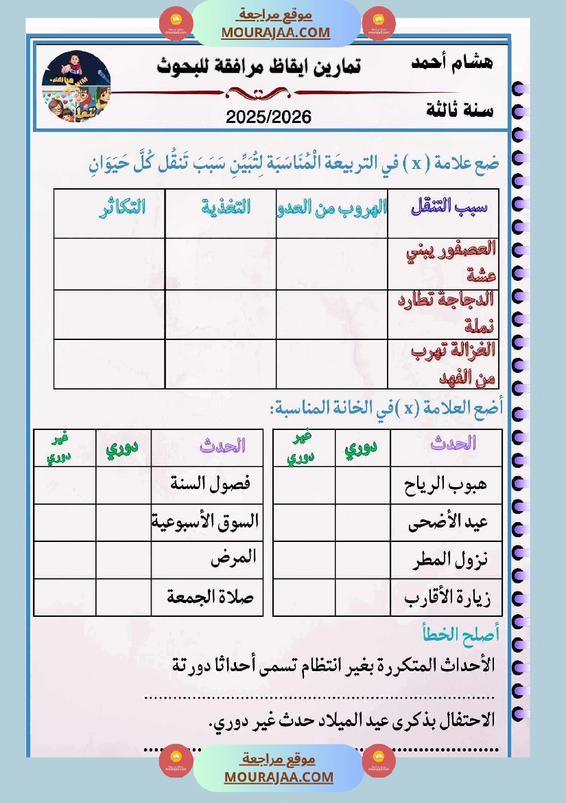 ايقاظ علمي السنة الثالثة صفحة 16