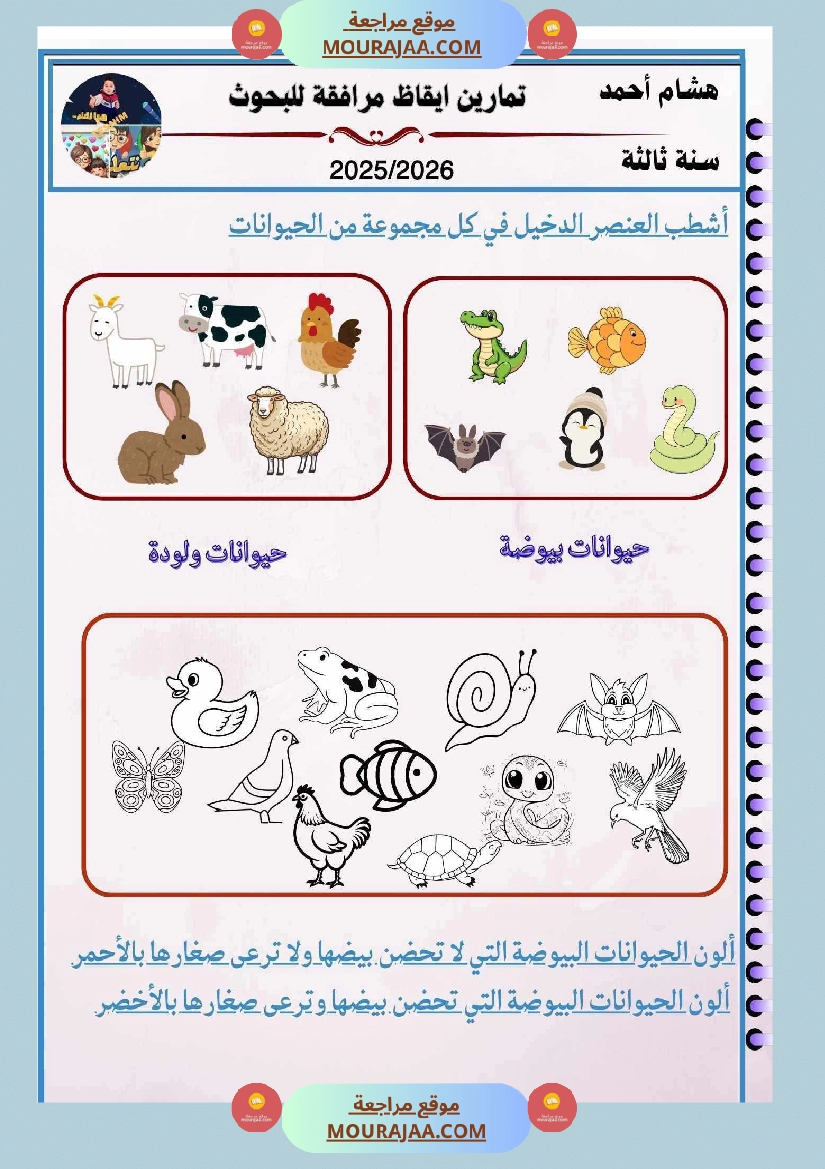 ايقاظ علمي السنة الثالثة صفحة 17