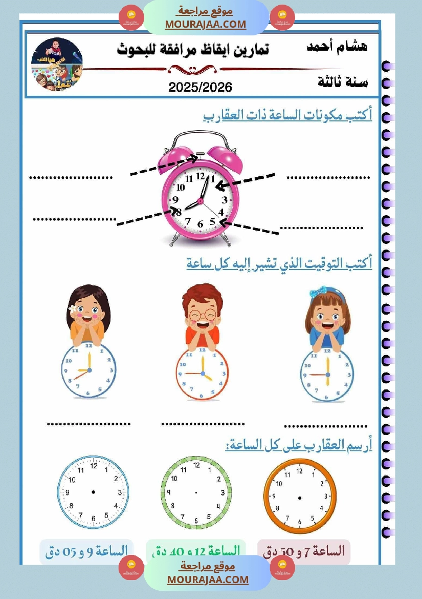 ايقاظ علمي السنة الثالثة صفحة 19