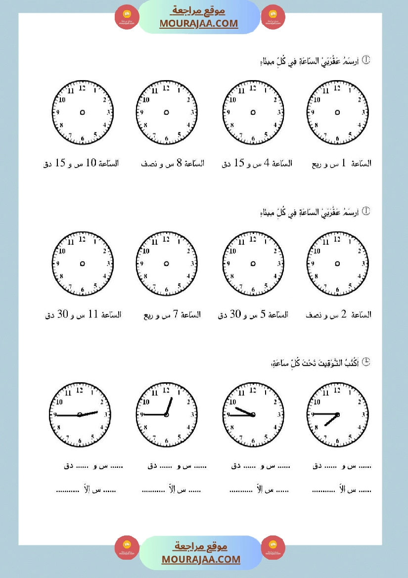 تقييم حول موضوع الساعة ذات العقارب سنة ثالثة صفحة 2