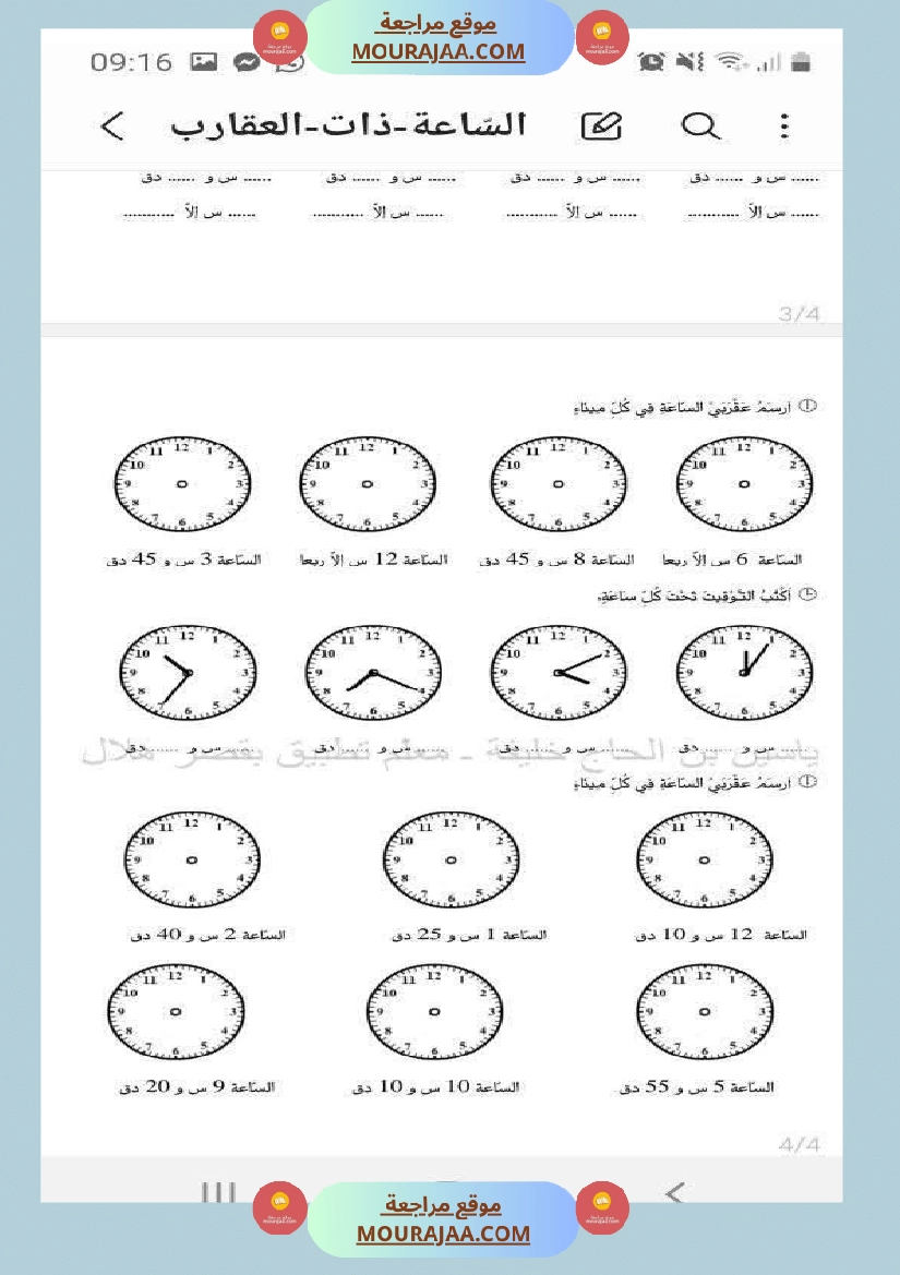 تقييم حول موضوع الساعة ذات العقارب سنة ثالثة صفحة 3