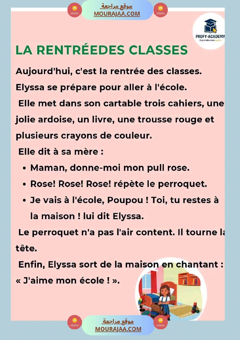 3eme annee primaire francais 1er trimestre la vie scolaire mon ecole  صفحة 8
