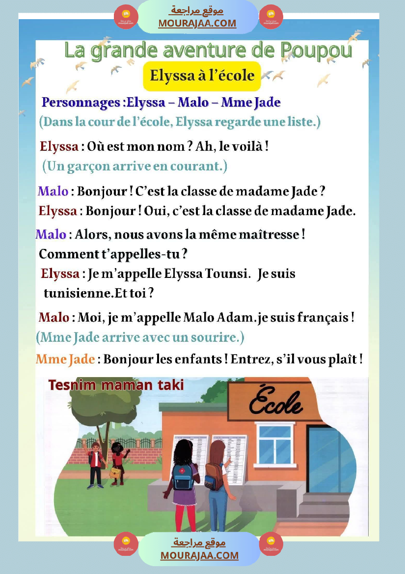 unites 1e 2 la piece de poupou 3eme annee