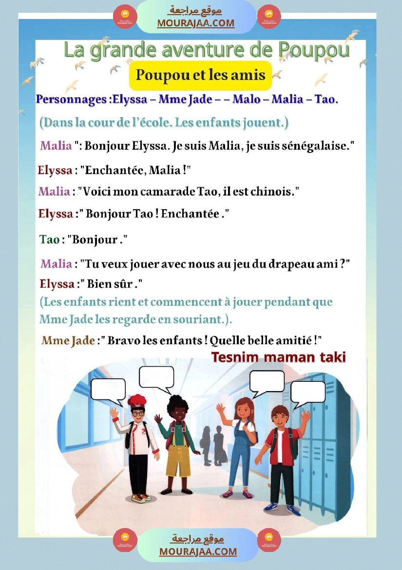 unites 1e 2 la piece de poupou 3eme annee صفحة 3