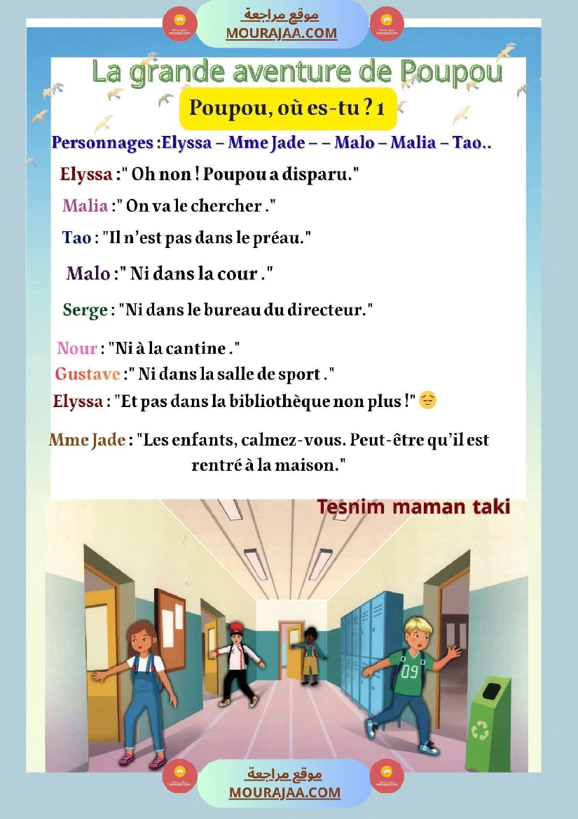 unites 1e 2 la piece de poupou 3eme annee صفحة 5