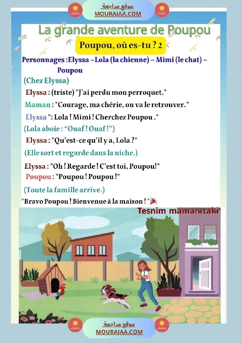 unites 1e 2 la piece de poupou 3eme annee صفحة 6