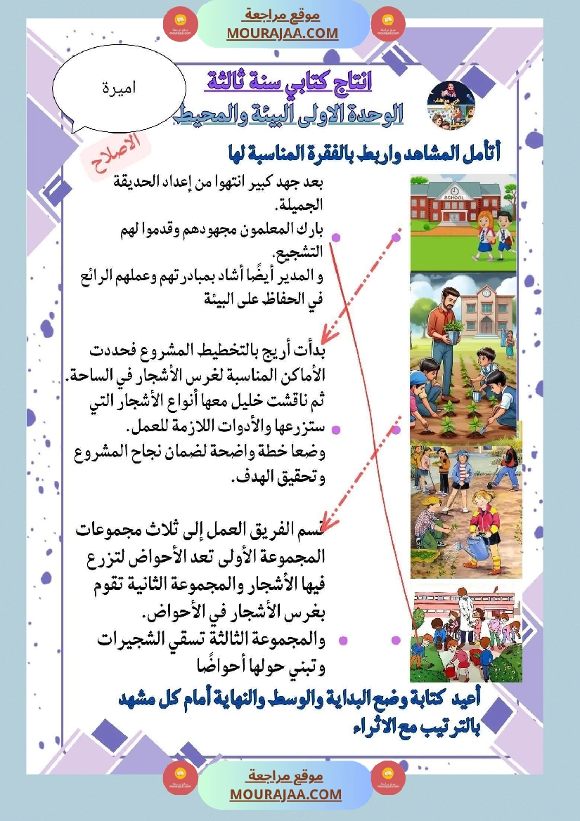 السنة الثالثة انتاج كتابي حول المحور الأول  صفحة 3