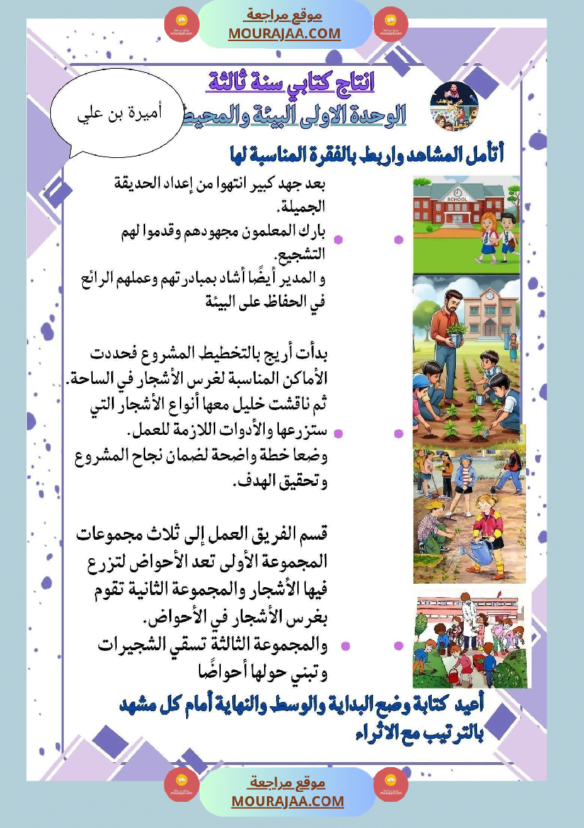 السنة الثالثة انتاج كتابي حول المحور الأول 