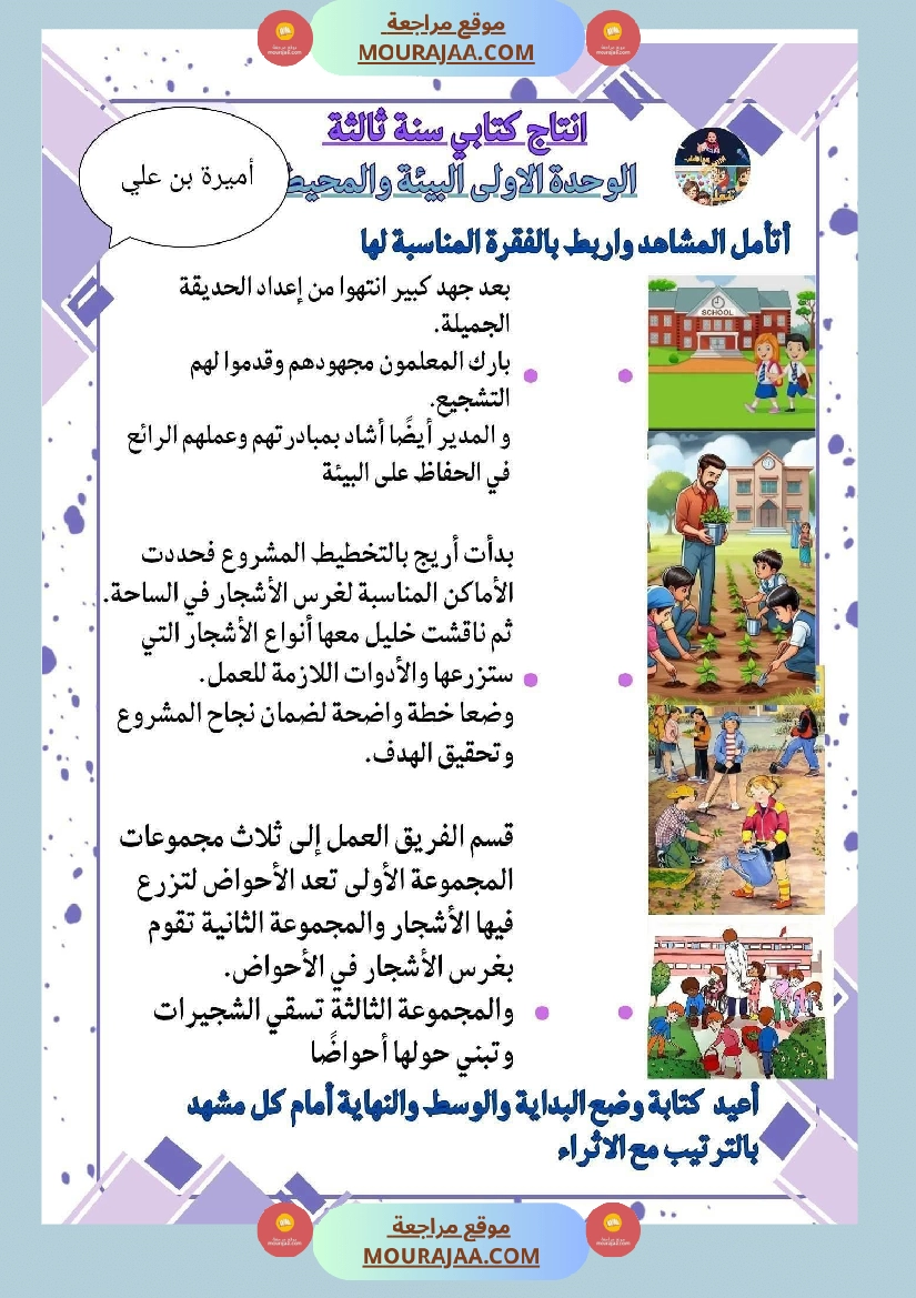 السنة الثالثة انتاج كتابي حول المحور الأول  صفحة 2