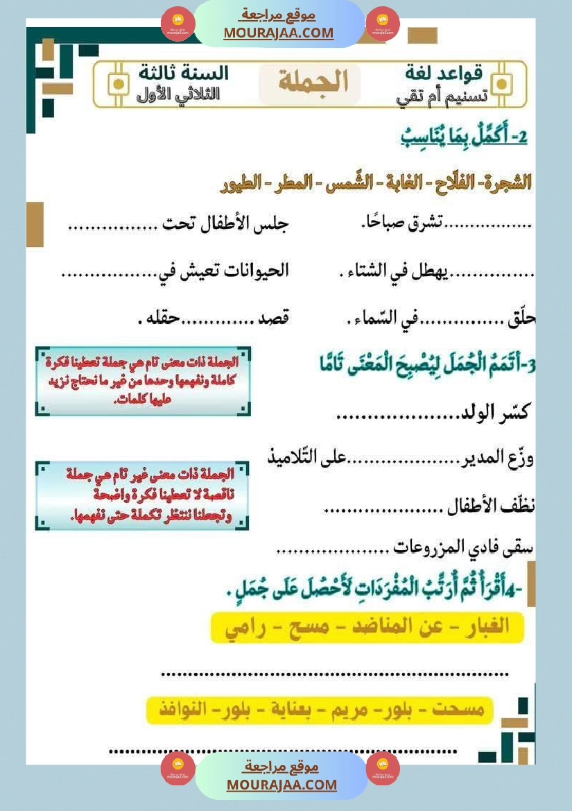 تمارين قراءة و قواعد اللغة السنة الثالثة