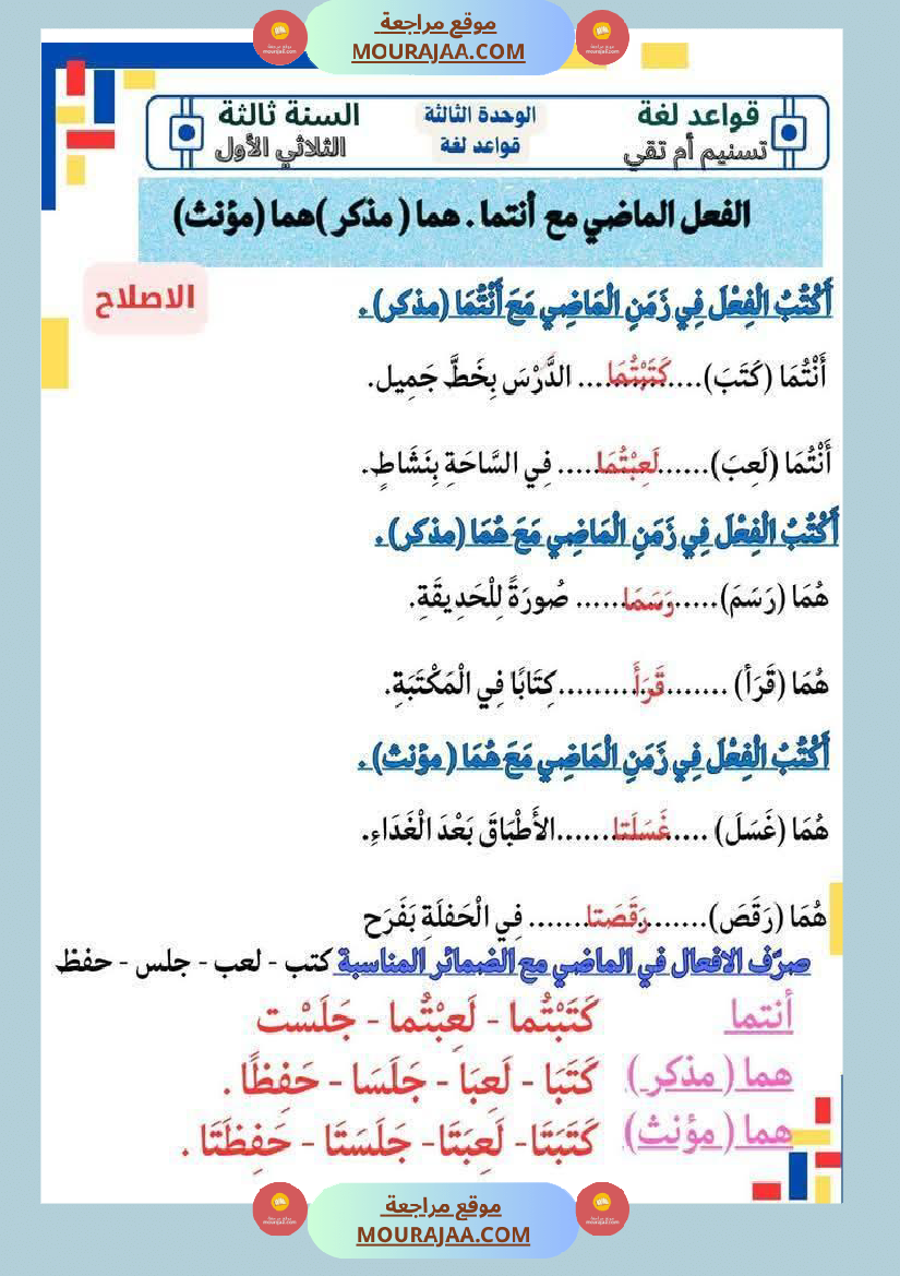 تمارين قراءة و قواعد اللغة السنة الثالثة