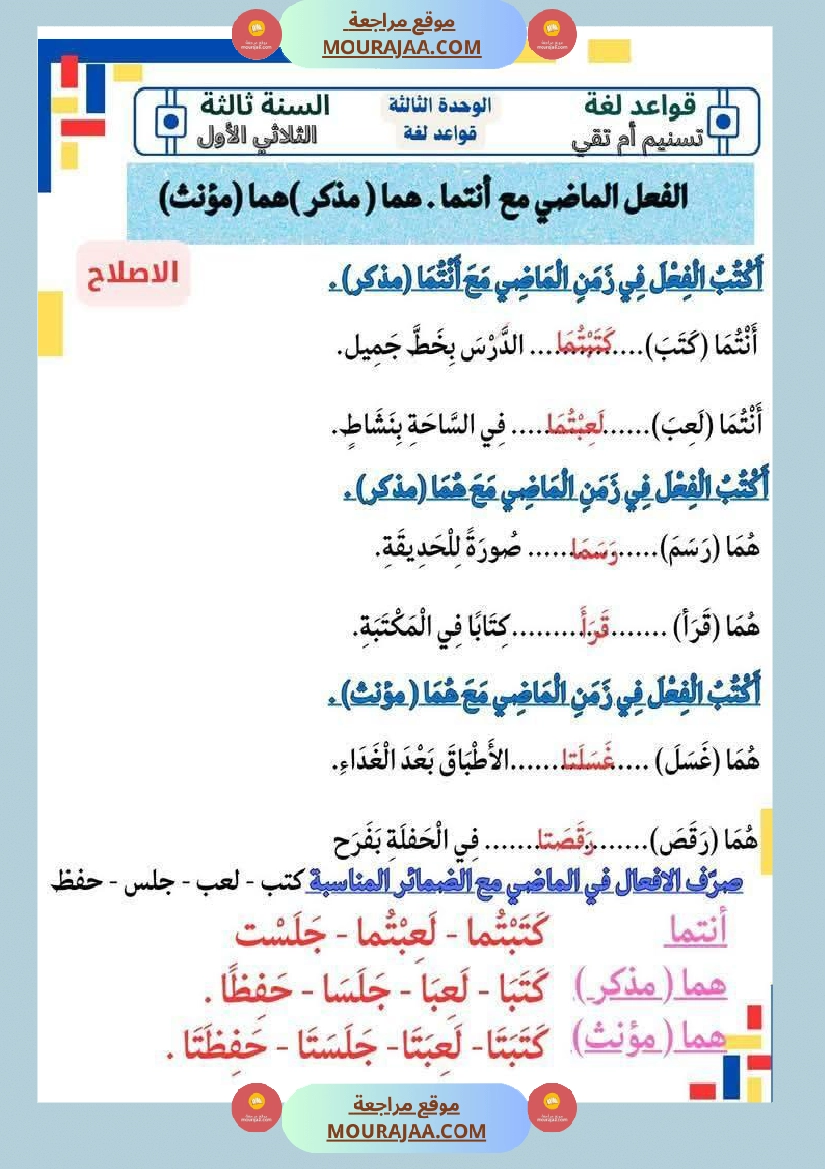 تمارين قراءة و قواعد اللغة السنة الثالثة صفحة 2