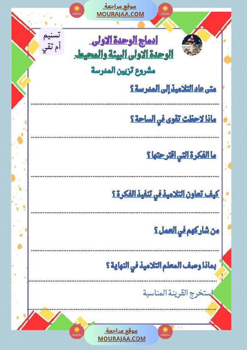 تمارين قراءة و قواعد اللغة السنة الثالثة