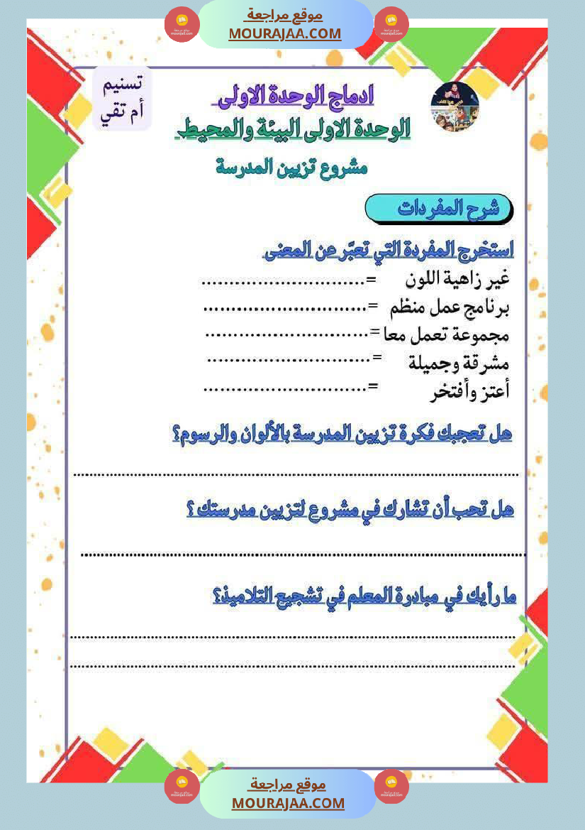 تمارين قراءة و قواعد اللغة السنة الثالثة