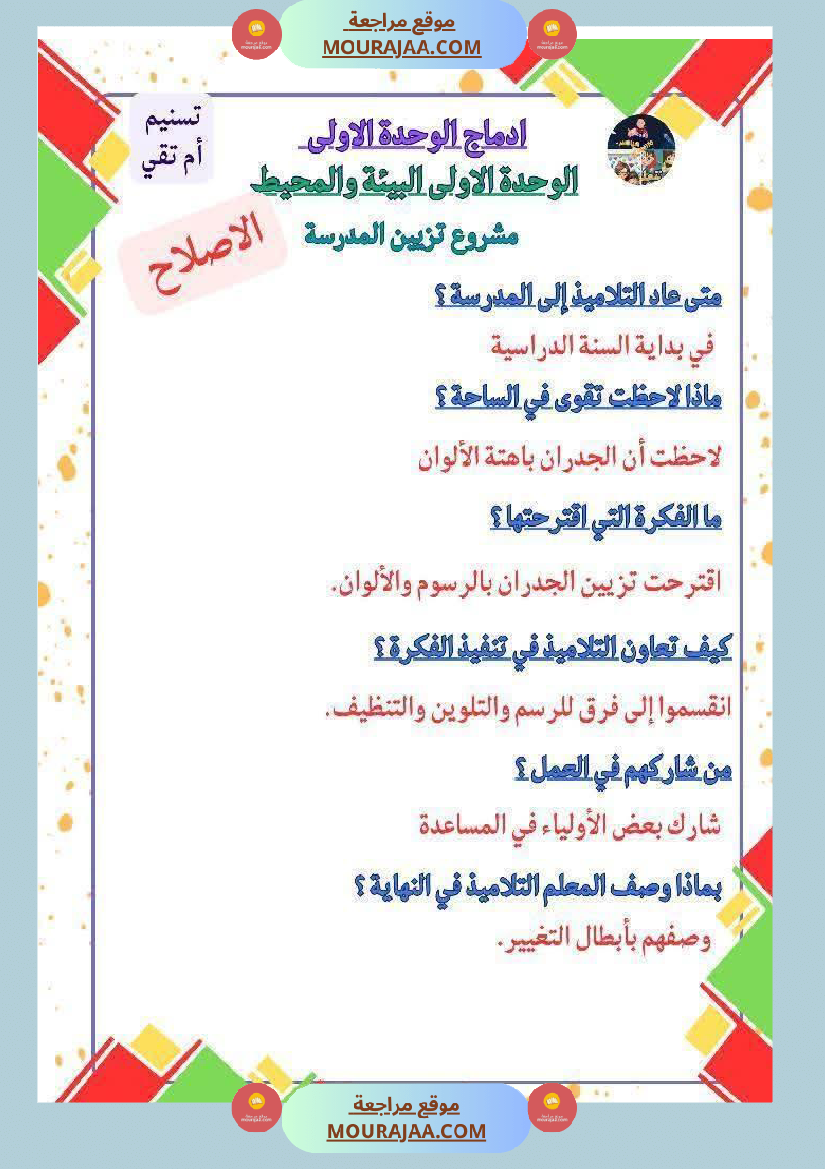 تمارين قراءة و قواعد اللغة السنة الثالثة