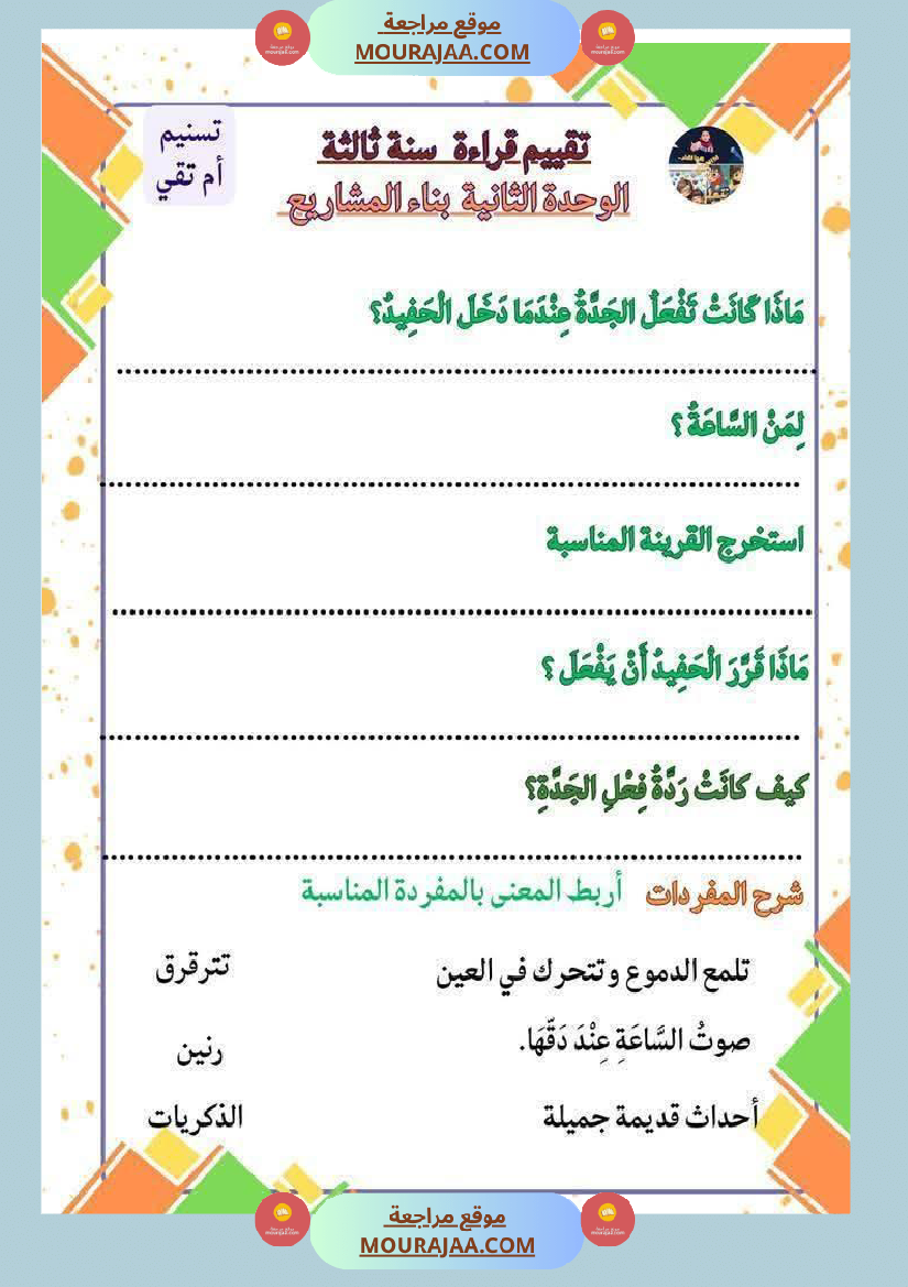 تمارين قراءة و قواعد اللغة السنة الثالثة