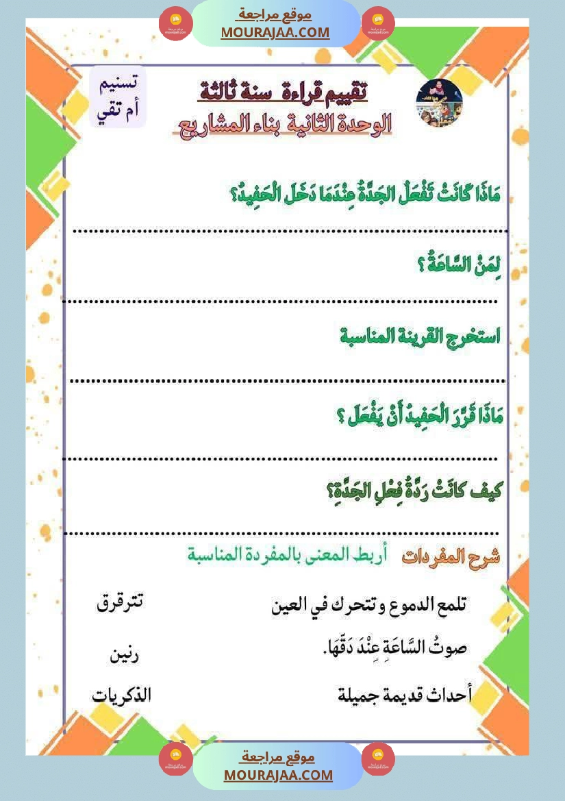 تمارين قراءة و قواعد اللغة السنة الثالثة صفحة 17