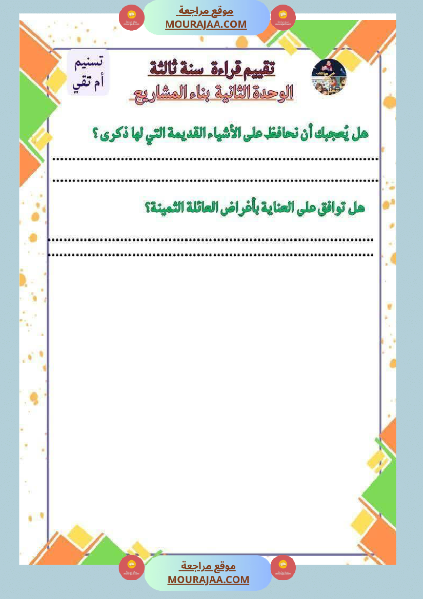 تمارين قراءة و قواعد اللغة السنة الثالثة