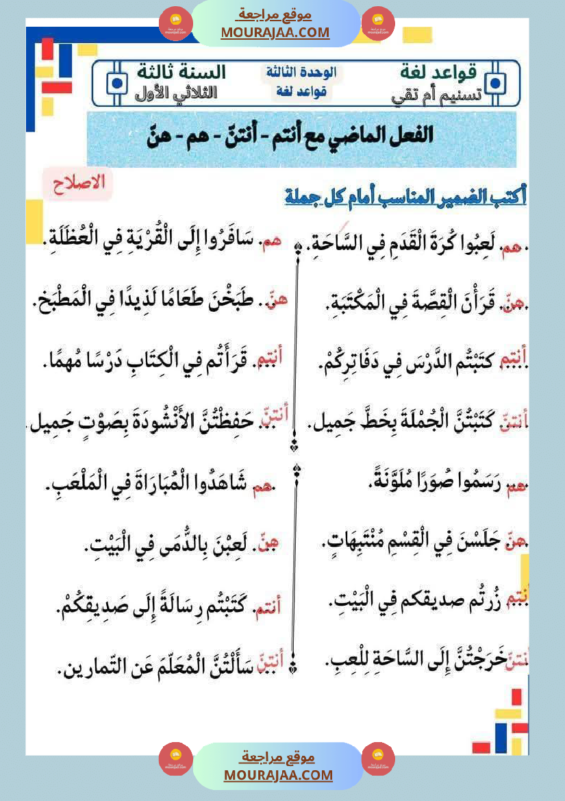 تمارين قراءة و قواعد اللغة السنة الثالثة
