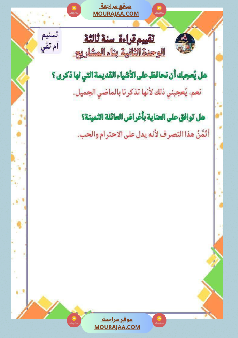 تمارين قراءة و قواعد اللغة السنة الثالثة