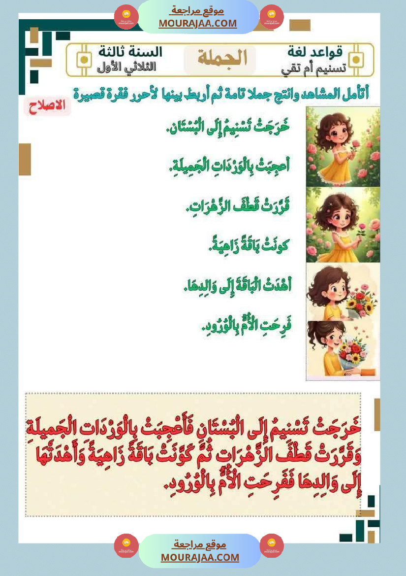 تمارين قراءة و قواعد اللغة السنة الثالثة