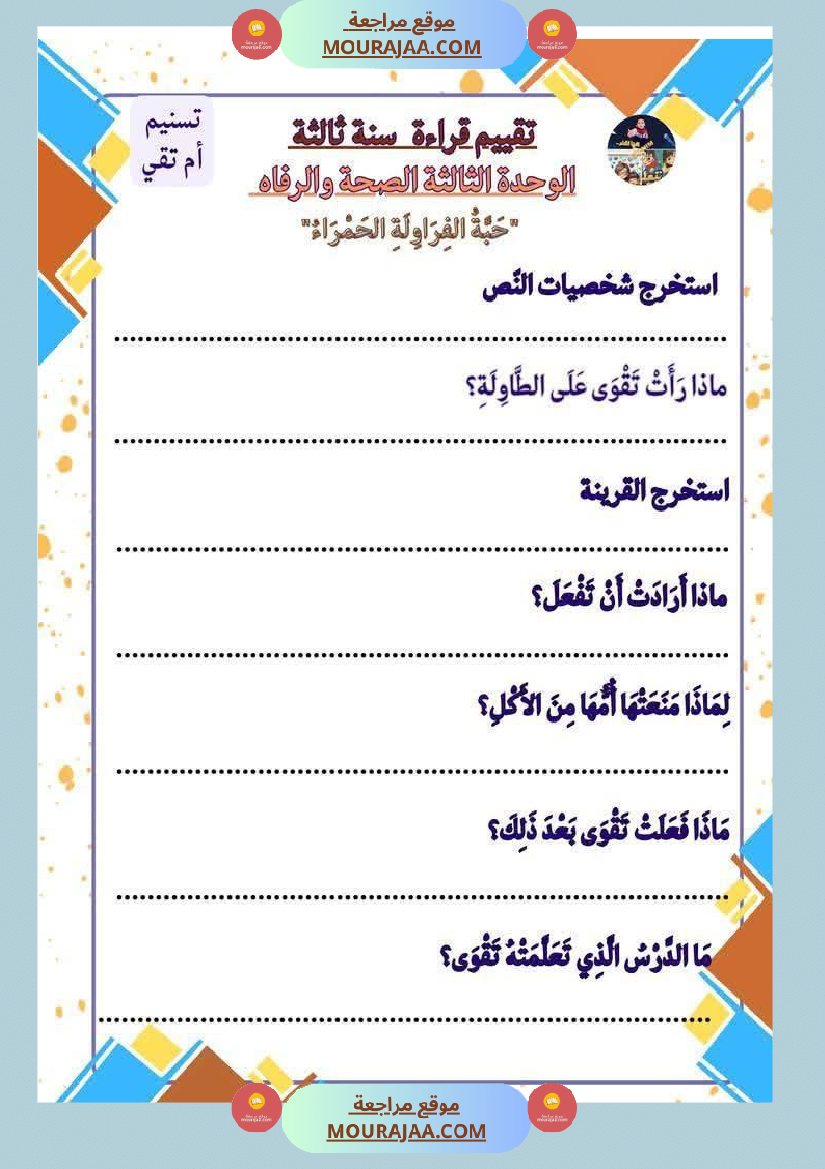 تمارين قراءة و قواعد اللغة السنة الثالثة
