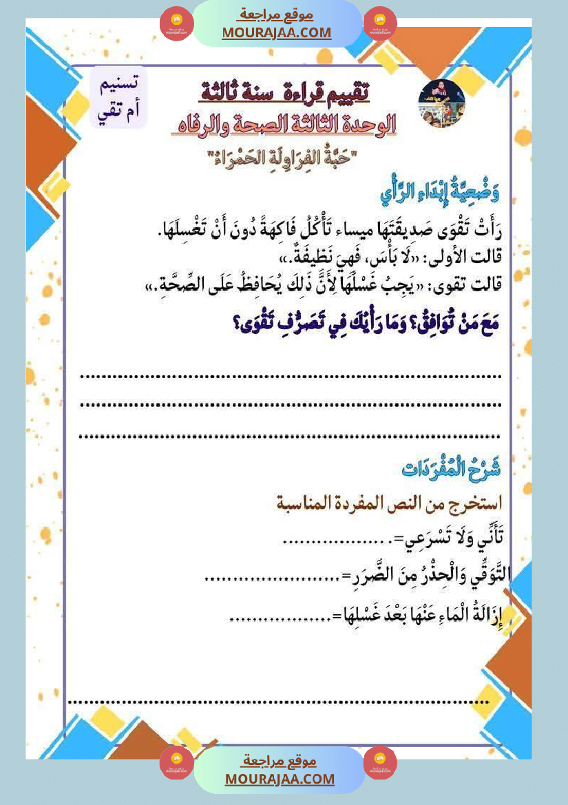 تمارين قراءة و قواعد اللغة السنة الثالثة