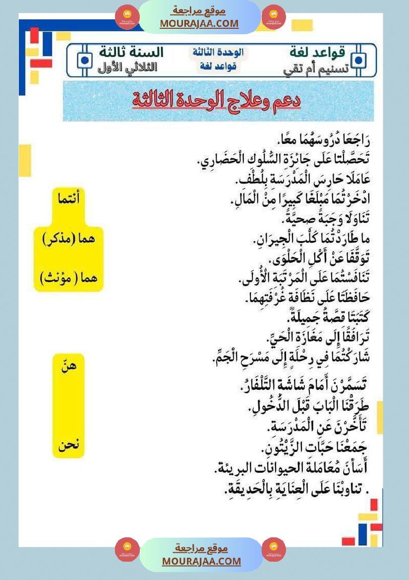 تمارين قراءة و قواعد اللغة السنة الثالثة